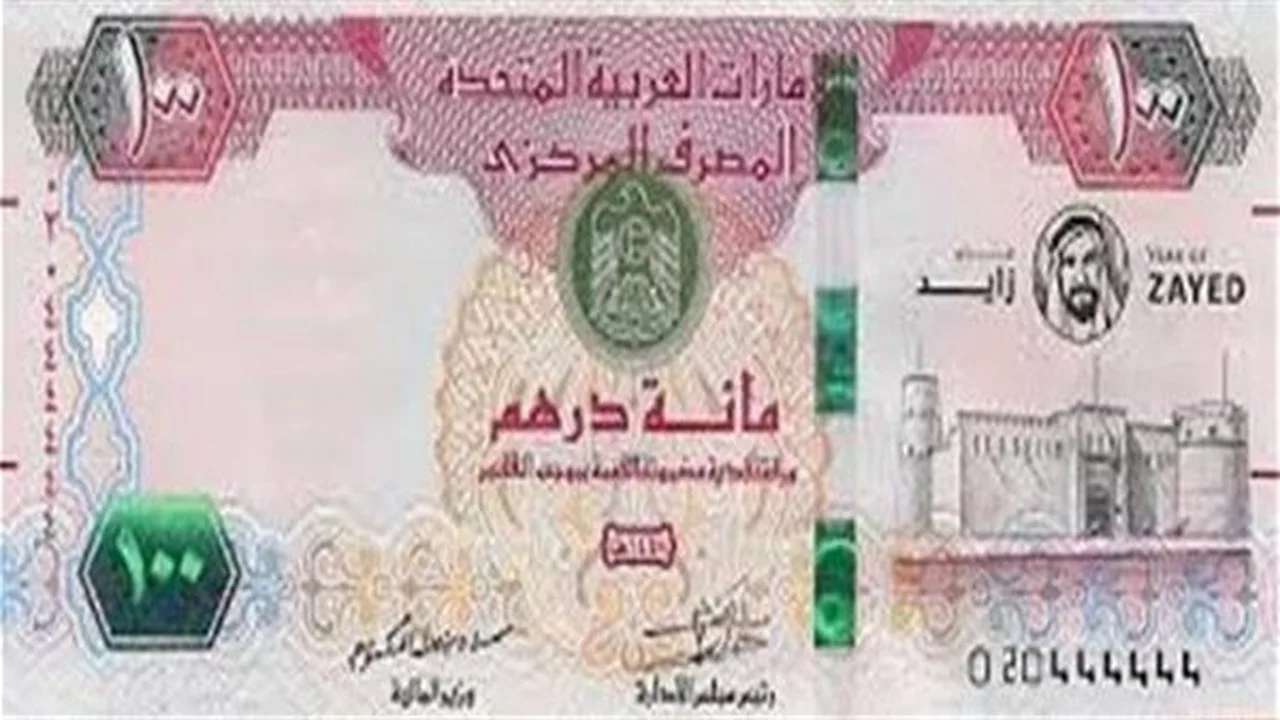تحديثات الصرف.. سعر الدرهم الإماراتي أمام الجنيه المصري في تداولات الثلاثاء 17 فبراير